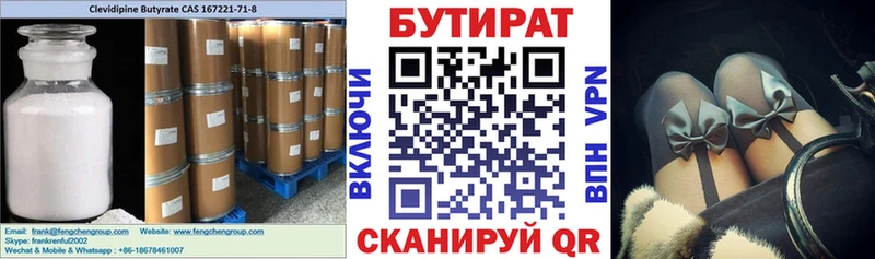 БУТИРАТ жидкий экстази Купить закладки Новошахтинск