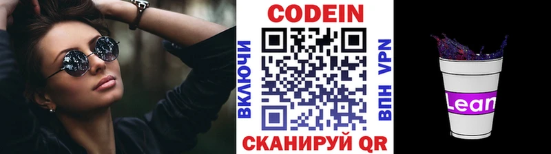 Купить  Новошахтинск  Кодеиновый сироп Lean напиток Lean (лин) 
